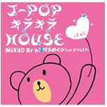 DJ☆博多めぐみ feat.かうらきわ : Mix CD ｢J-POPキラキラHOUSE｣
