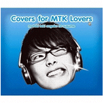 Various Artists : Cover Album ｢モテキ的音楽のススメ　Covers for MTK Lovers 盤｣